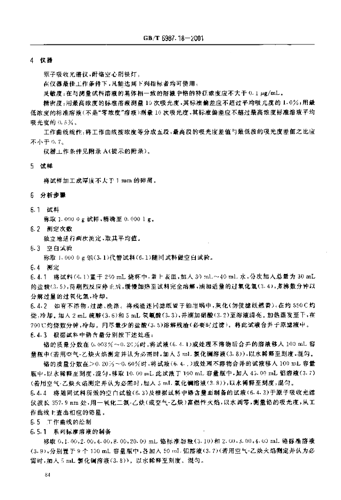 GB/T 6987.18-2001 标准预览
