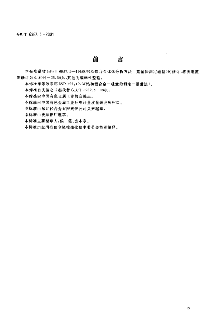 GB/T 6987.5-2001 标准预览