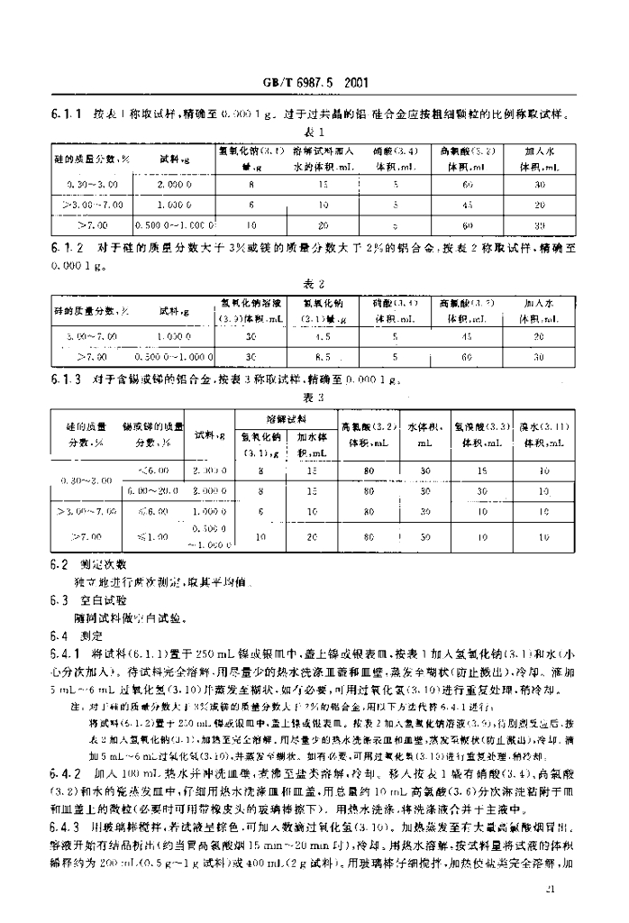 GB/T 6987.5-2001 标准预览