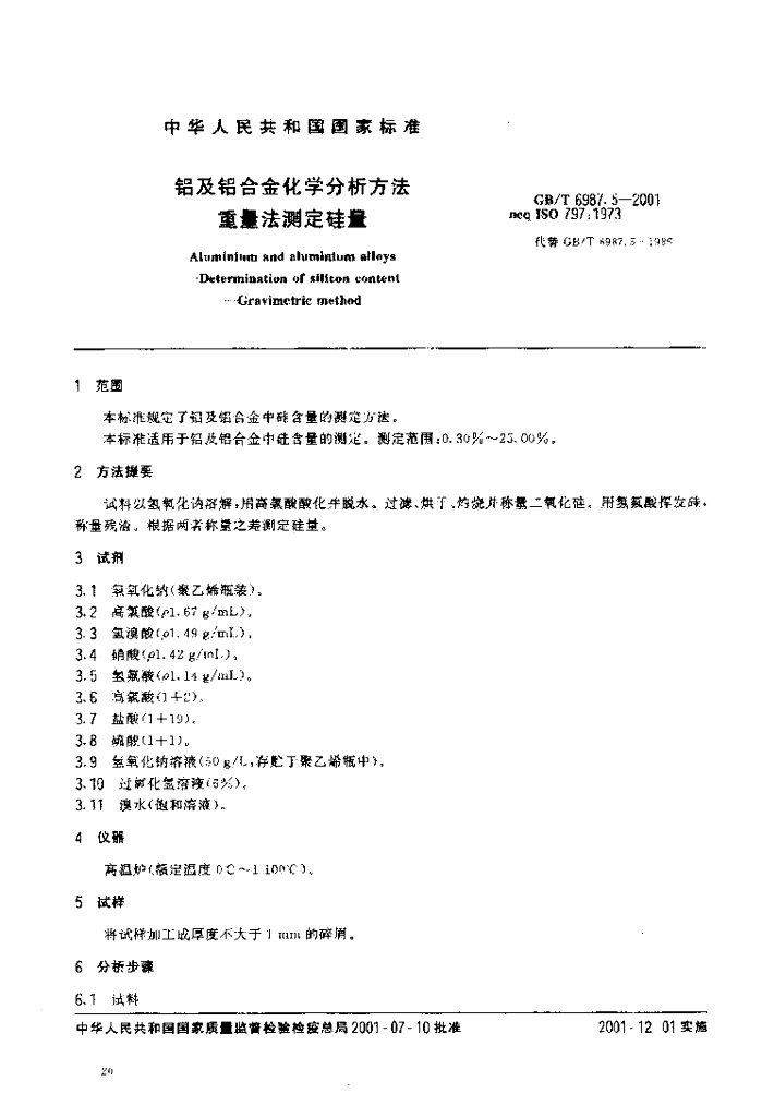 GB/T 6987.5-2001 标准预览