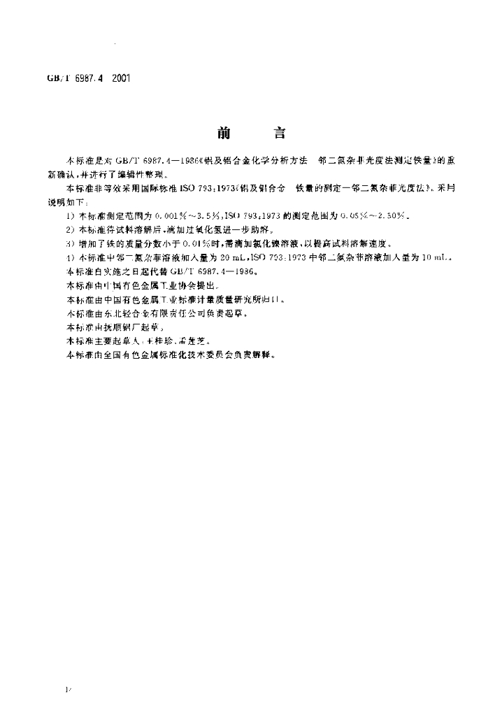 GB/T 6987.4-2001 标准预览