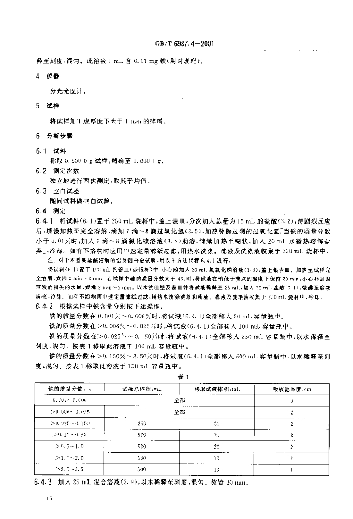 GB/T 6987.4-2001 标准预览