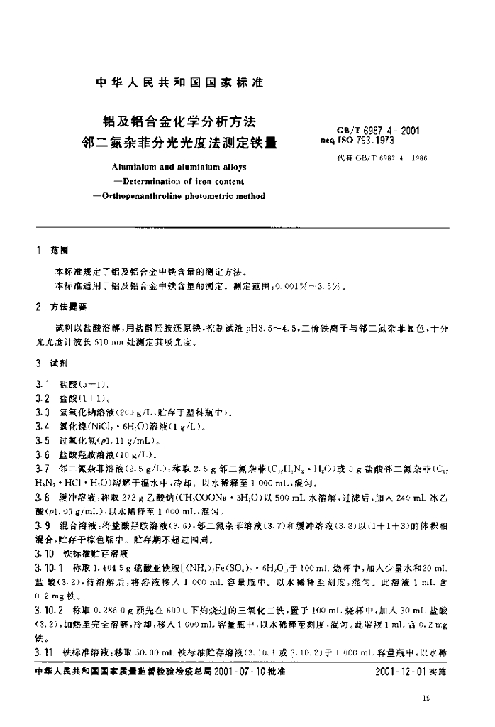 GB/T 6987.4-2001 标准预览