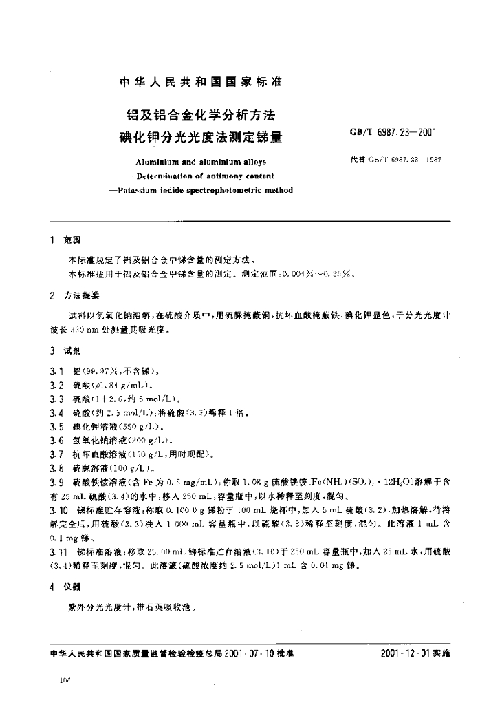 GB/T 6987.23-2001 标准预览