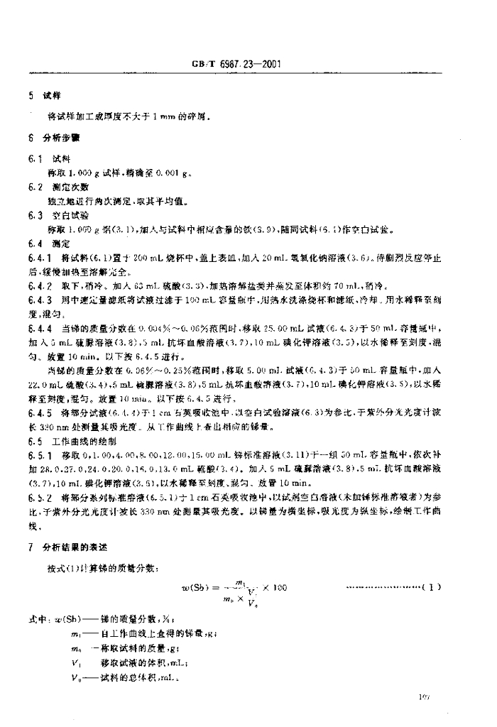 GB/T 6987.23-2001 标准预览