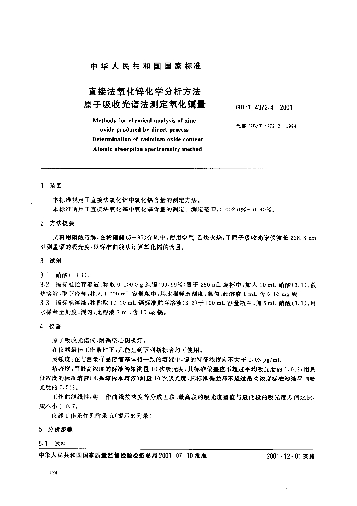 GB/T 4372.4-2001 标准预览
