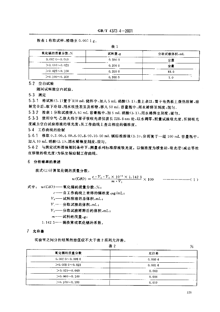 GB/T 4372.4-2001 标准预览