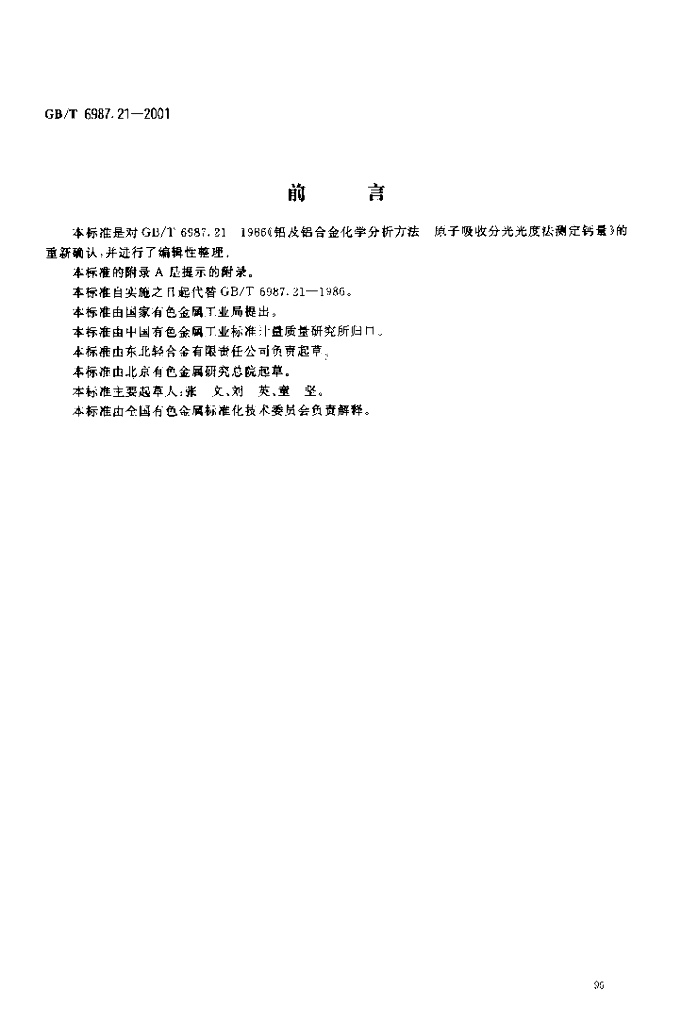 GB/T 6987.21-2001 标准预览