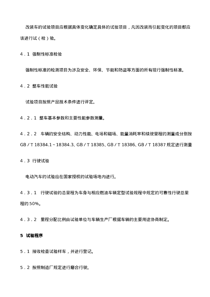 GB/T 18388-2001 标准预览