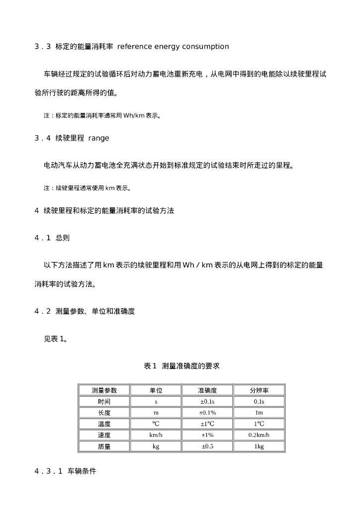 GB/T 18386-2001 标准预览
