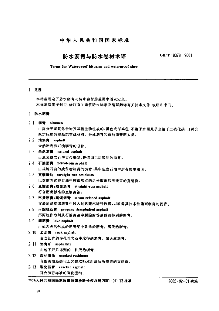 GB/T 18378-2001 标准预览