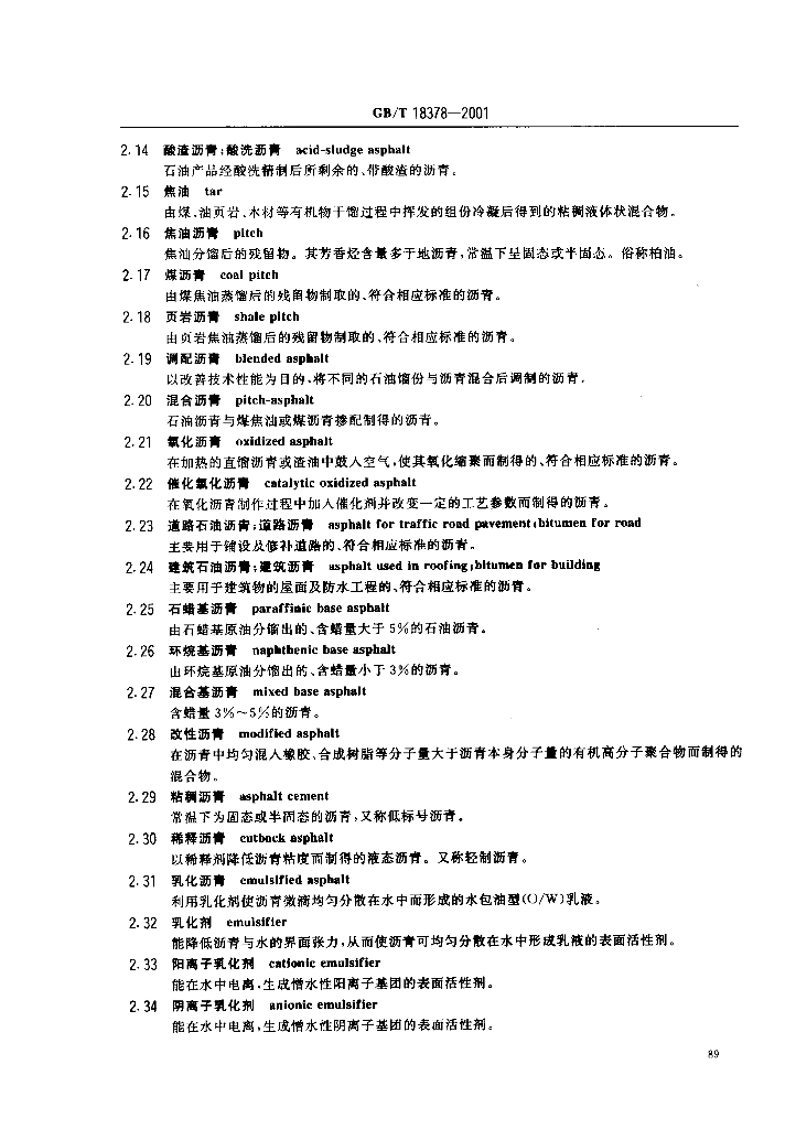 GB/T 18378-2001 标准预览