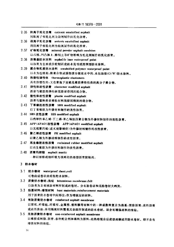 GB/T 18378-2001 标准预览