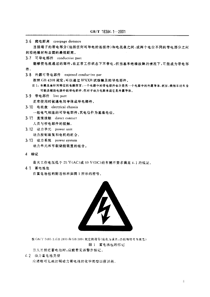 GB/T 18384.1-2001 标准预览
