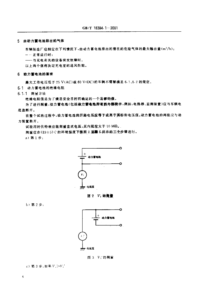 GB/T 18384.1-2001 标准预览