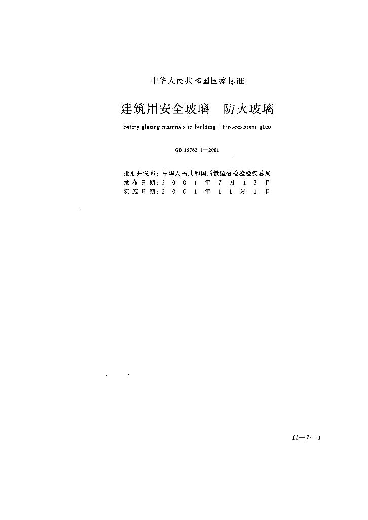 GB 15763.1-2001 标准预览