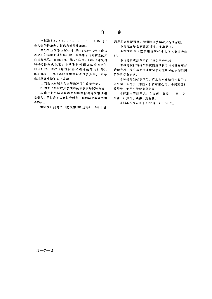 GB 15763.1-2001 标准预览