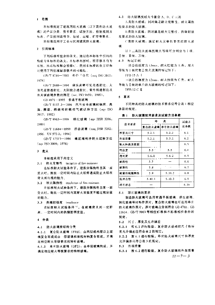 GB 15763.1-2001 标准预览