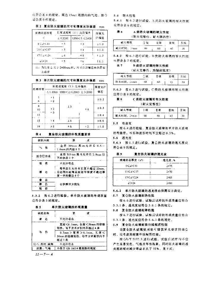 GB 15763.1-2001 标准预览
