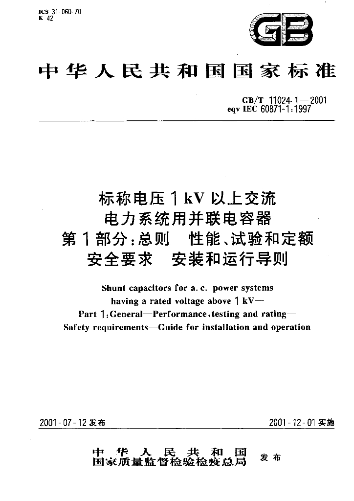 GB/T 11024.1-2001 标准预览