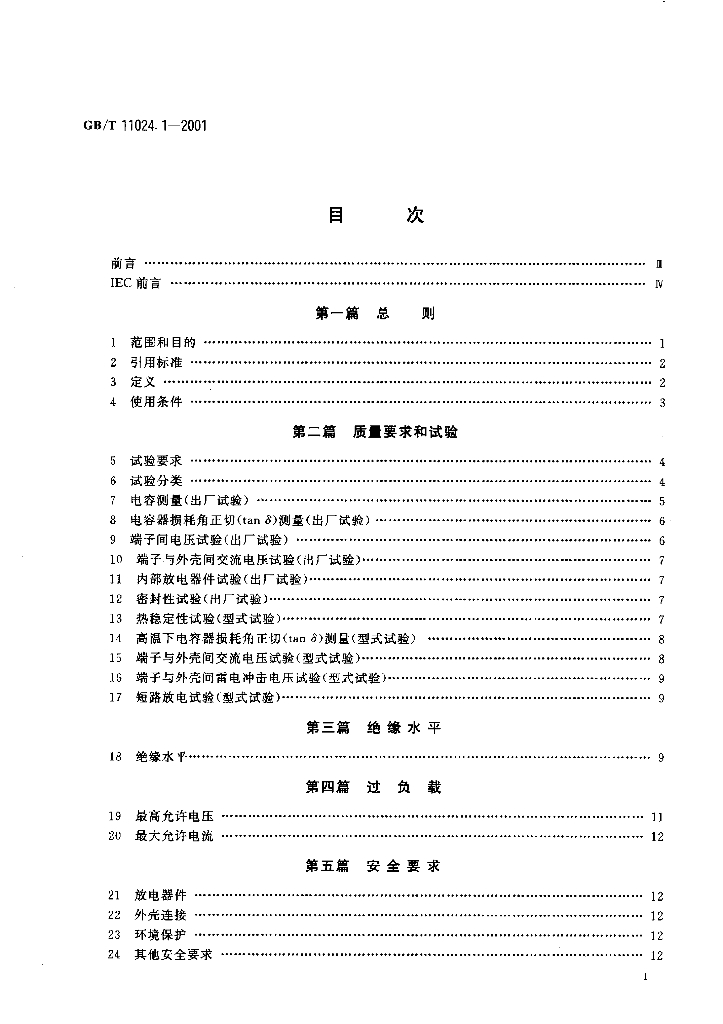 GB/T 11024.1-2001 标准预览