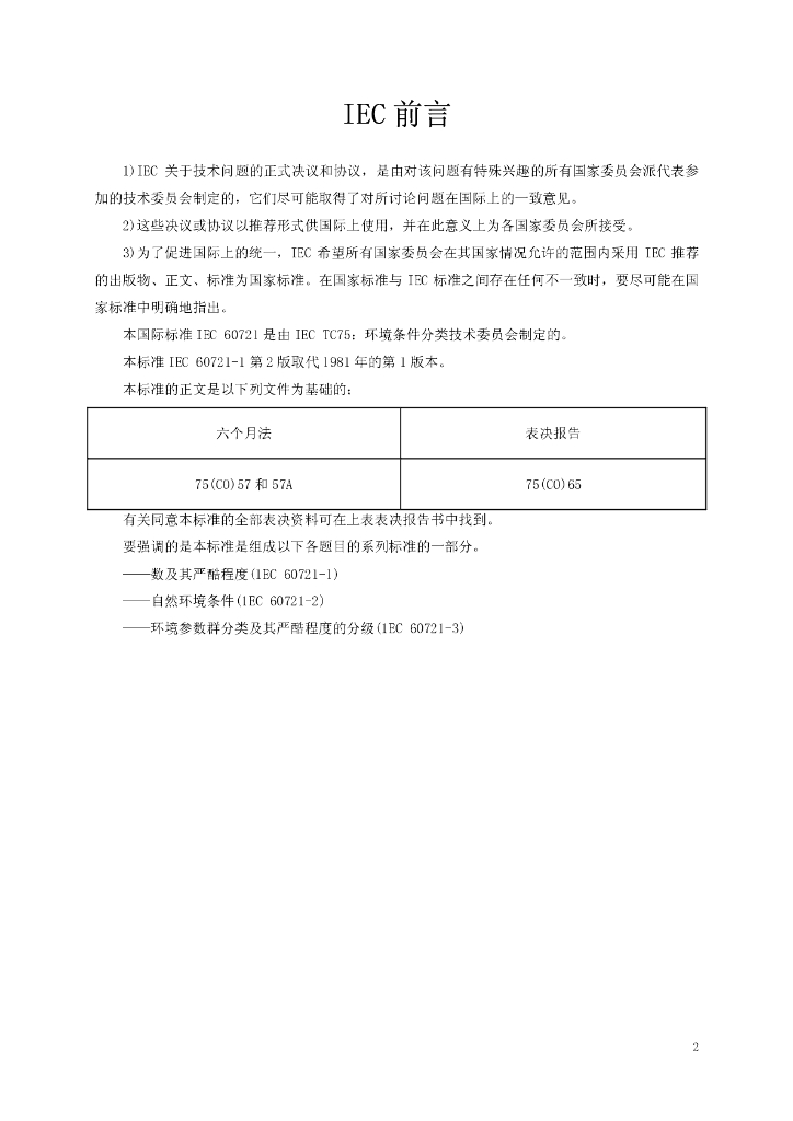 GB/T 4796-2001 标准预览