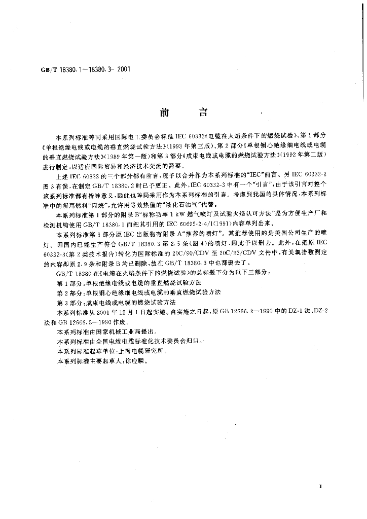 GB/T 18380.3-2001 标准预览