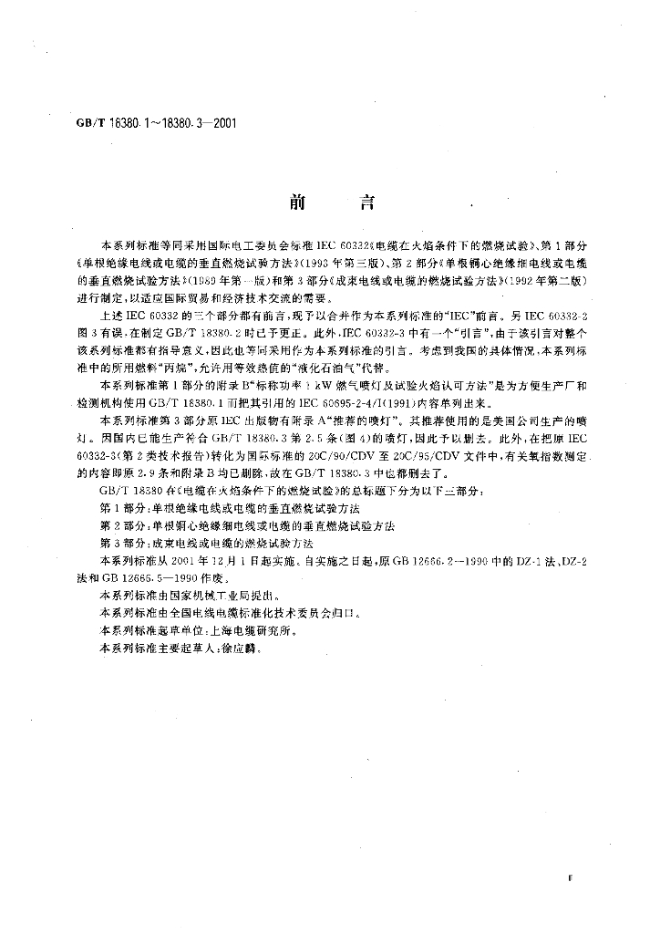 GB/T 18380.3-2001 标准预览