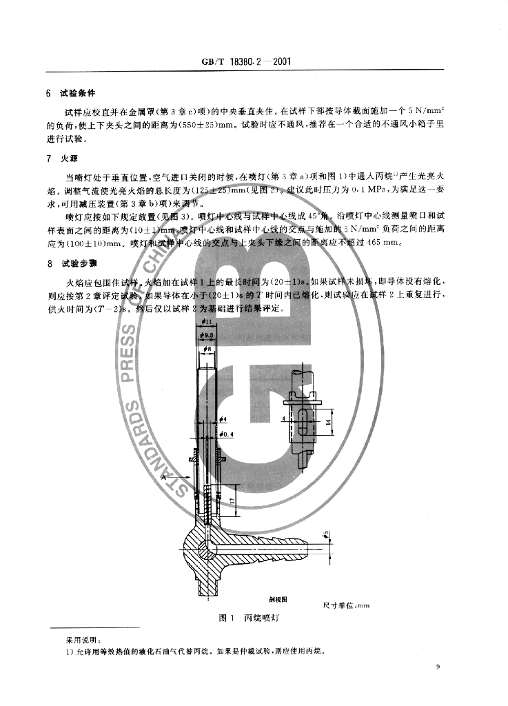 GB/T 18380.2-2001 标准预览