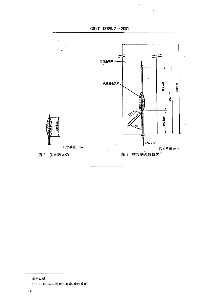 GB/T 18380.2-2001 标准预览