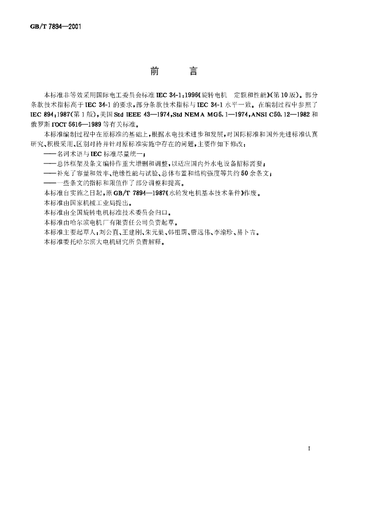 GB/T 7894-2001 标准预览