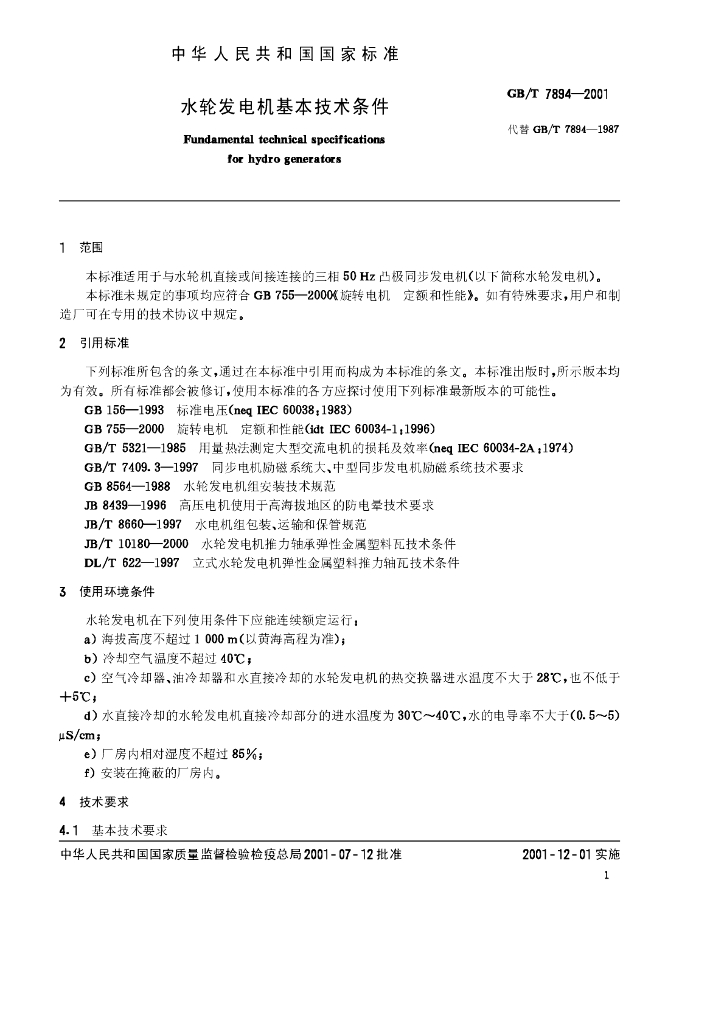 GB/T 7894-2001 标准预览
