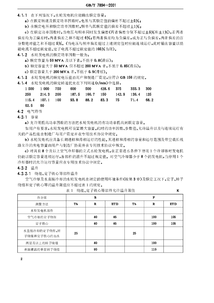 GB/T 7894-2001 标准预览