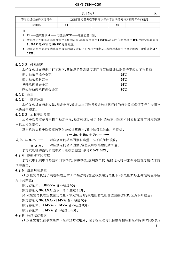 GB/T 7894-2001 标准预览