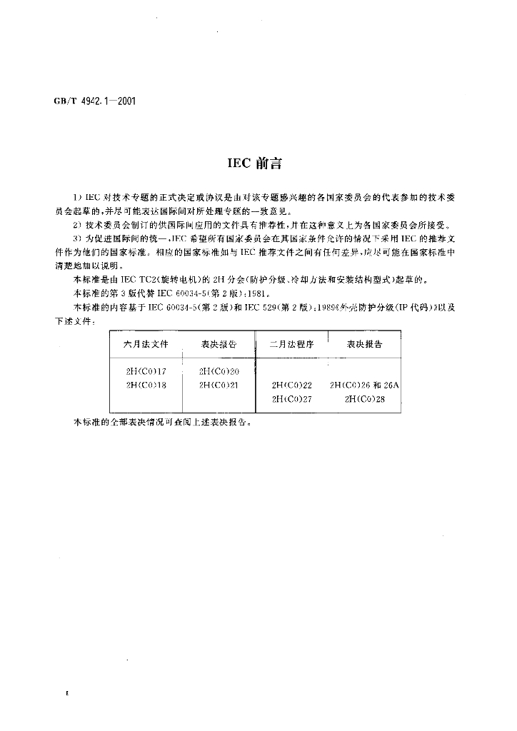 GB/T 4942.1-2001 标准预览