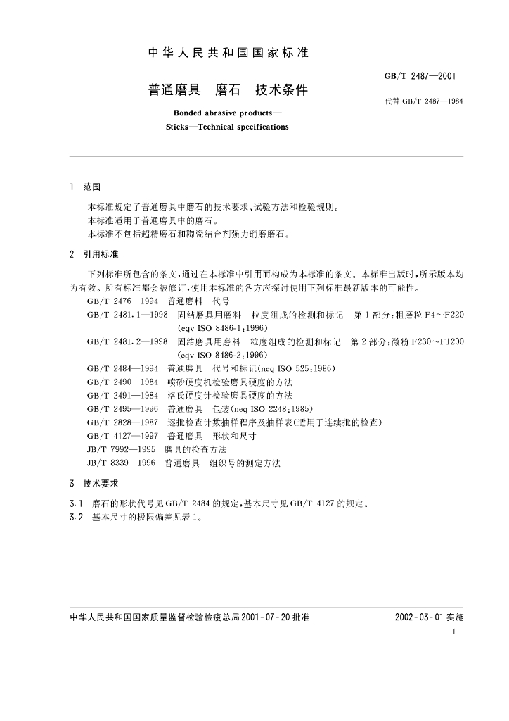 GB/T 2487-2001 标准预览