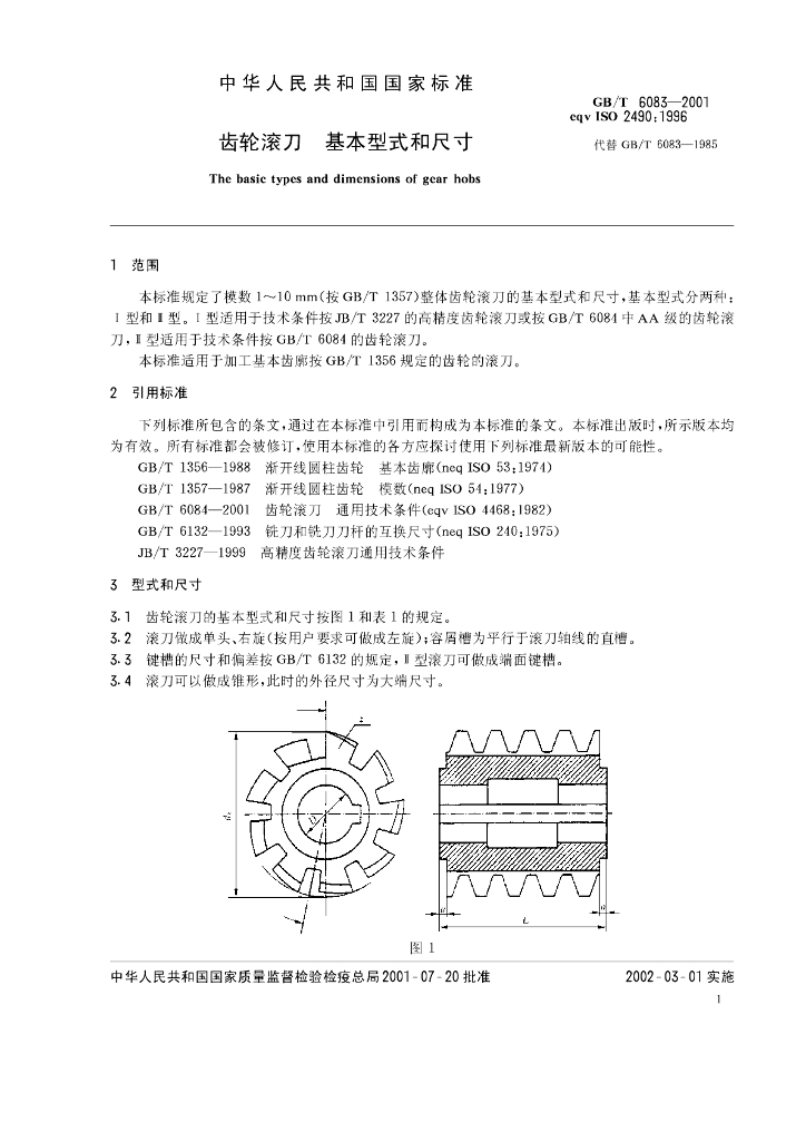 GB/T 6083-2001 标准预览