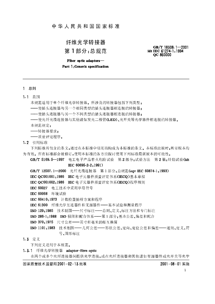 GB/T 18308.1-2001 标准预览
