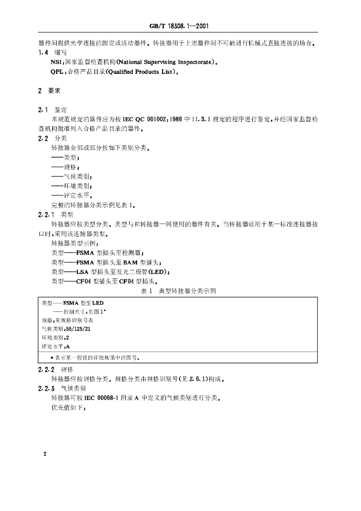 GB/T 18308.1-2001 标准预览