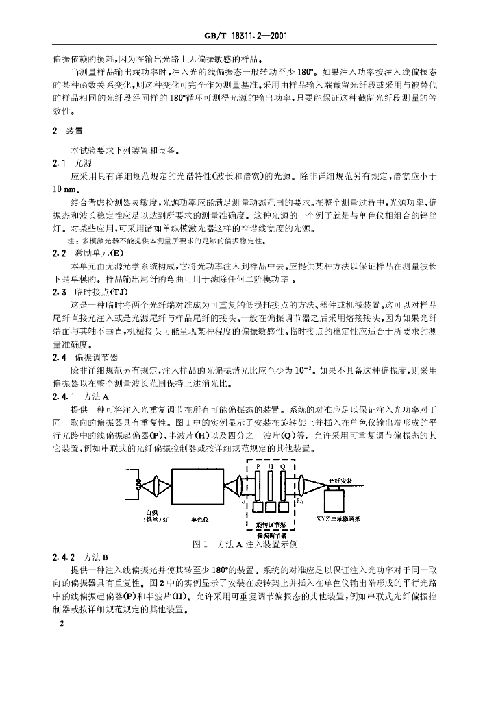 GB/T 18311.2-2001 标准预览