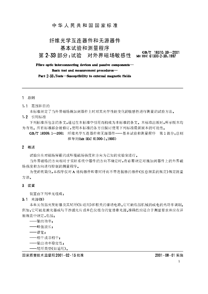 GB/T 18310.39-2001 标准预览