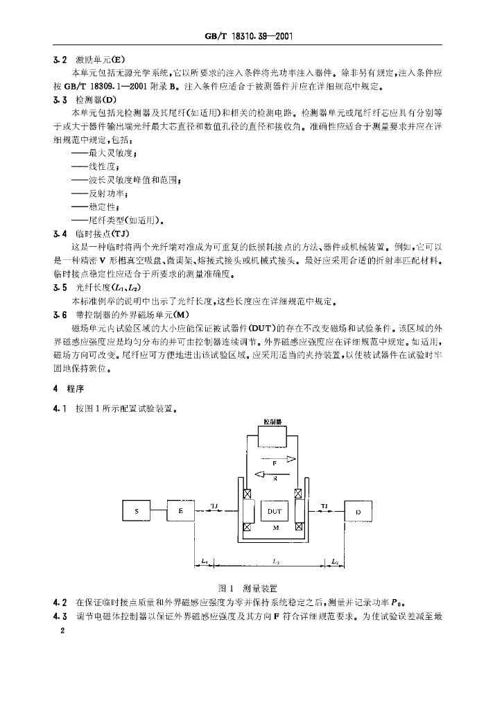 GB/T 18310.39-2001 标准预览
