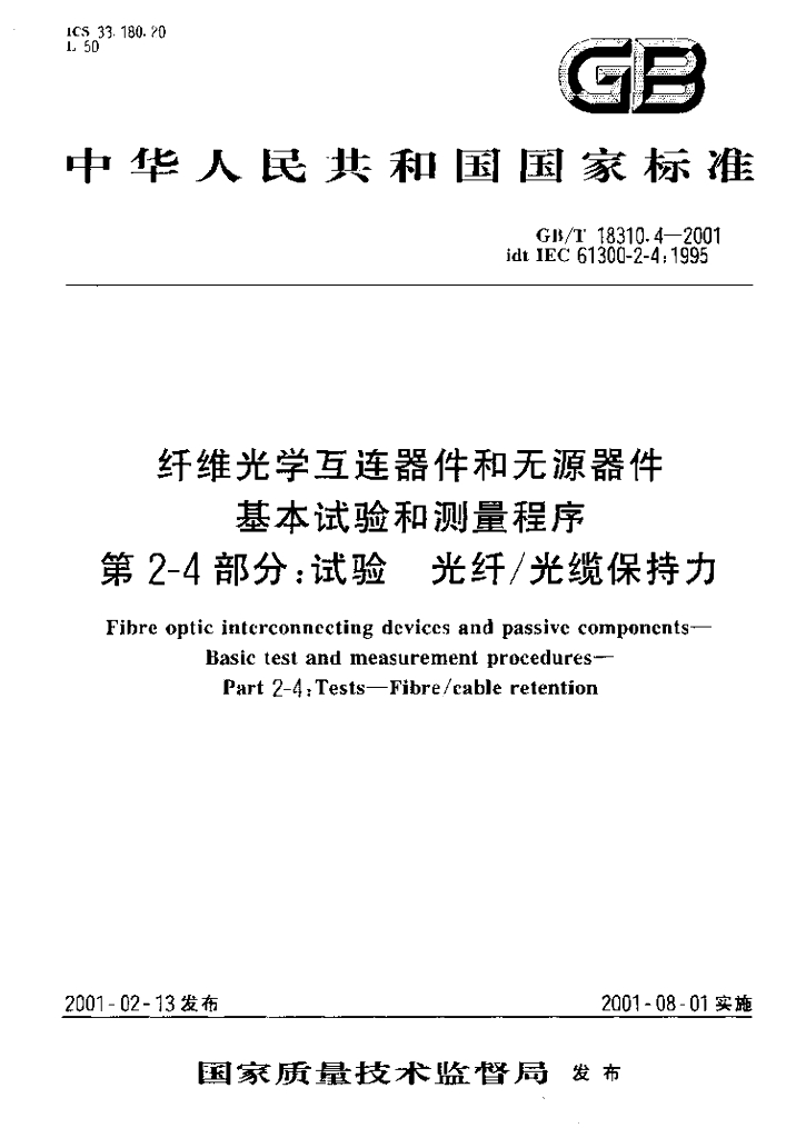GB/T 18310.4-2001 标准预览