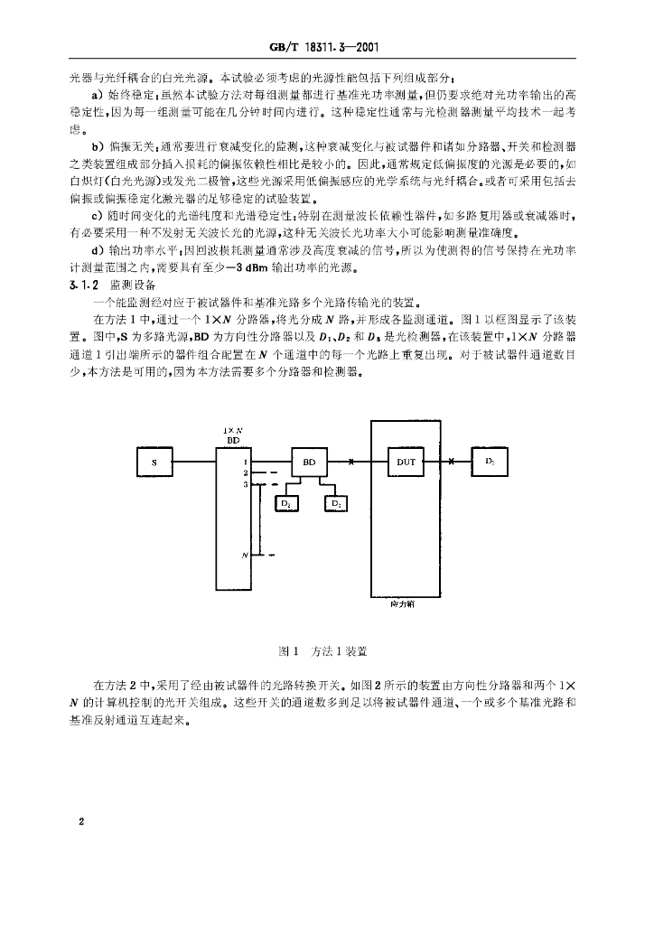 GB/T 18311.3-2001 标准预览