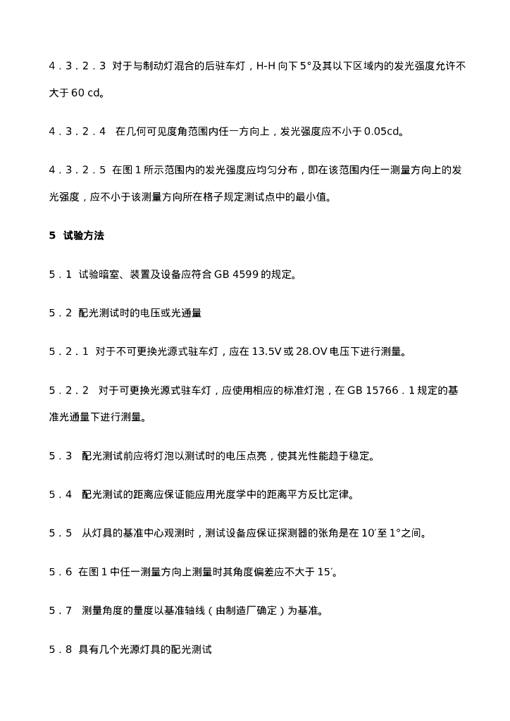 GB 18409-2001 标准预览