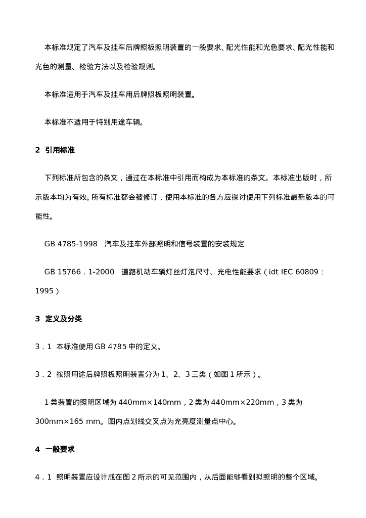 GB 18408-2001 标准预览
