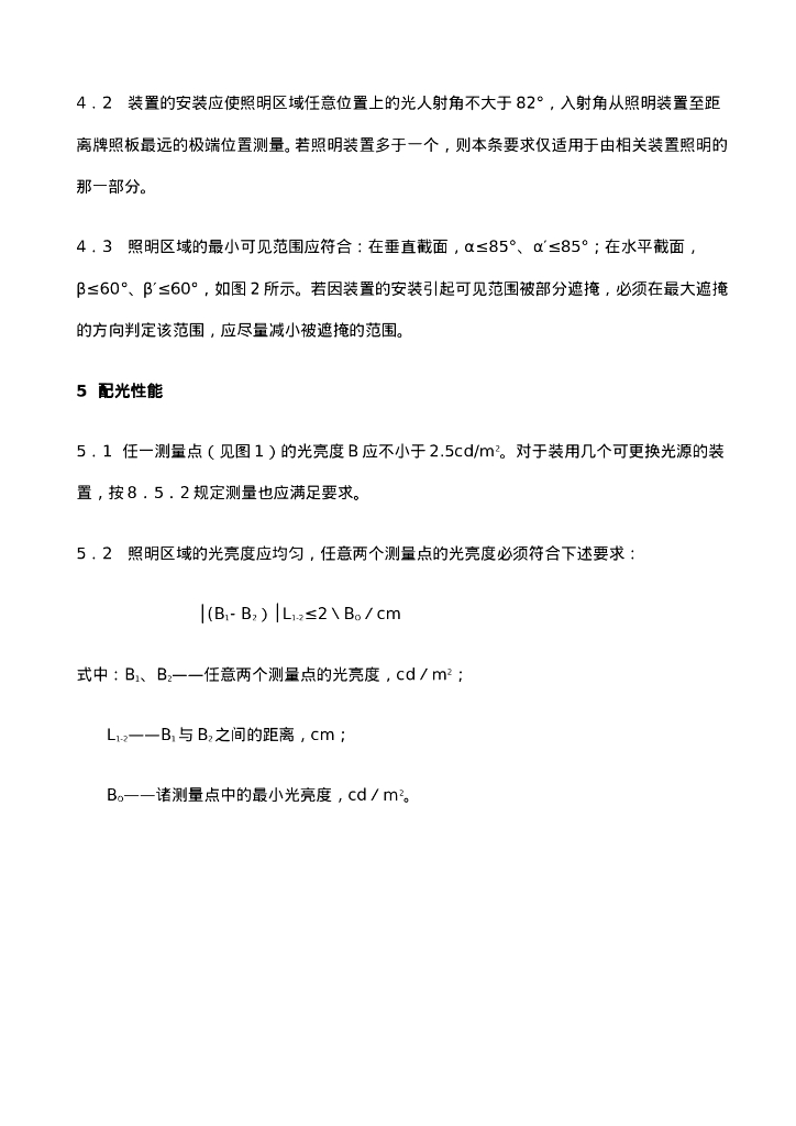 GB 18408-2001 标准预览