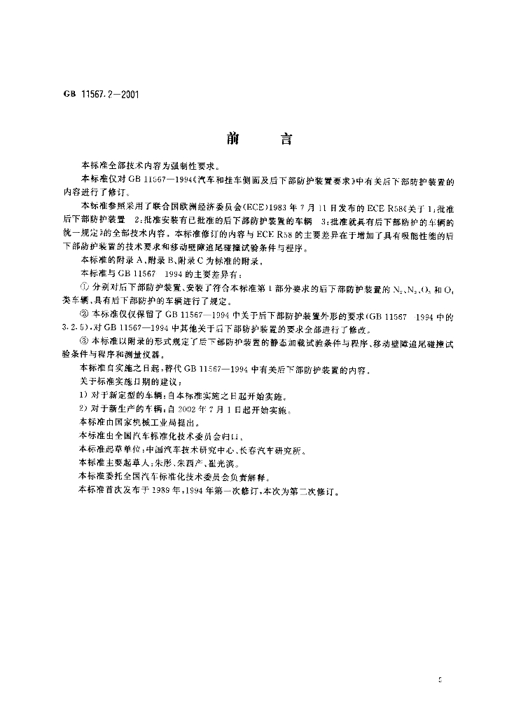 GB 11567.2-2001 标准预览