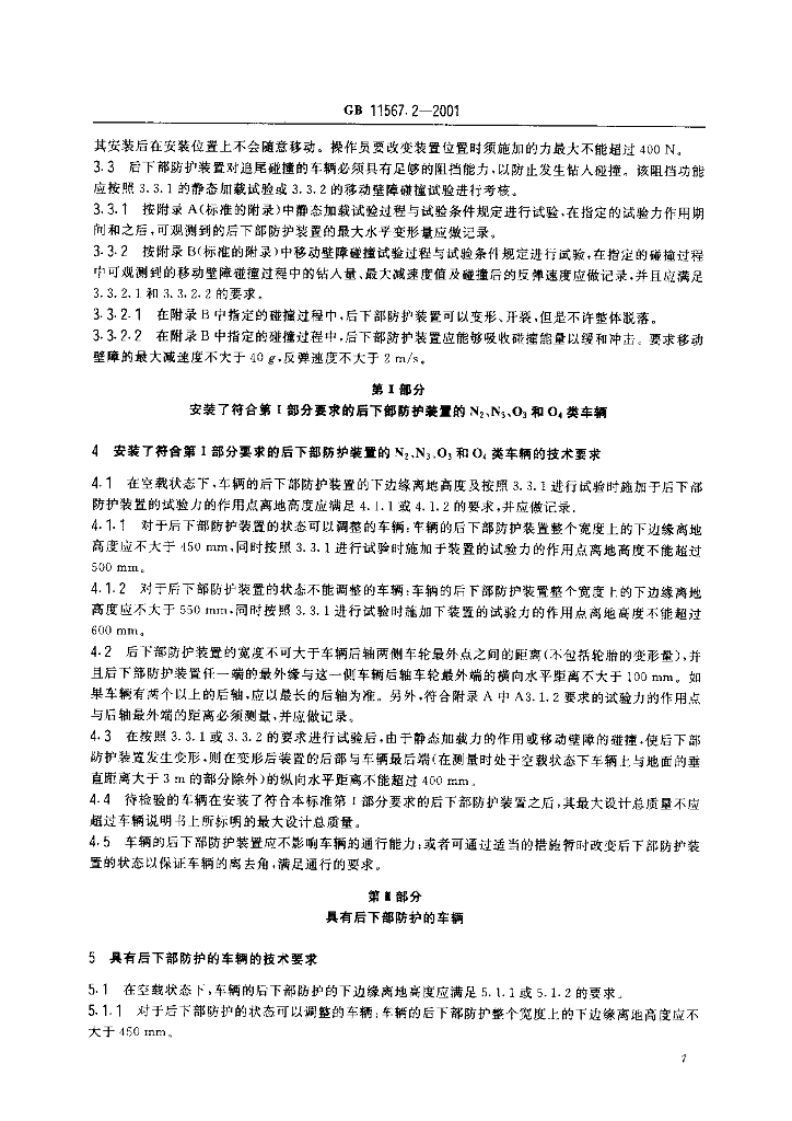 GB 11567.2-2001 标准预览
