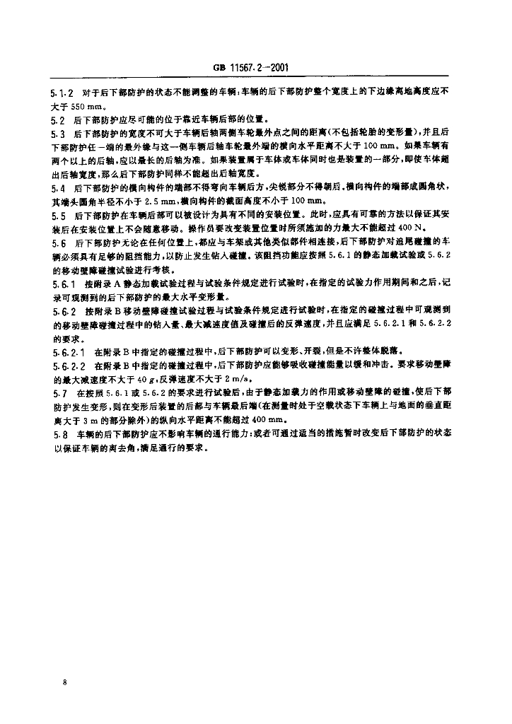 GB 11567.2-2001 标准预览